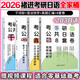 【官方直營(yíng)】2026考研日語(yǔ)203考研公共日語(yǔ)語(yǔ)法快學(xué) 千詞斬 真題匯編 8套卷 褚進(jìn)專項(xiàng)突破日語(yǔ)考研詞匯語(yǔ)法作文寫作字帖可搭考研日語(yǔ)真題實(shí)戰(zhàn) 新東方價(jià)保閱讀狂歡節(jié) 【全4套】褚進(jìn)考研公共日語(yǔ)全家桶