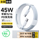 原裝適配蘋果16充電線45W雙Type-c數(shù)據(jù)線快充iphone16/15 promax 【加長版2米】蘋果45W快充線-2米 安全快充不傷機