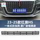 云飛騰23-25款紅旗H5/HS5卡扣防蟲網(wǎng)天空08中網(wǎng)水箱防柳絮改裝專用配件 23-25款紅旗H5【啞黑款】一體式免拆防蟲網(wǎng)