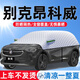 別克昂科威PLUS遮陽(yáng)擋隔熱防曬前擋風(fēng)S遮陽(yáng)罩簾板傘車(chē)衣全罩半罩 別克昂科威【全窗覆蓋款】