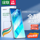 綠聯(lián)適用榮耀50手機膜 通用honor nova9/nova8 曲面全屏覆蓋水凝膜非鋼化膜 高清貼膜防摔防刮保護軟膜