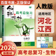 2026正版 創(chuàng)新設(shè)計(jì)高考總復(fù)習(xí)數(shù)學(xué)物理化學(xué)生物學(xué)基礎(chǔ)精練語(yǔ)文再讀教材晨讀晚練小題狂練現(xiàn)代文古詩(shī)文提升練英語(yǔ)地理思想政治歷史 金榜苑高二高三一輪復(fù)習(xí)訓(xùn)練習(xí)冊(cè)教輔資料書(shū) 【26】人教版生物學(xué)【河北江西專(zhuān)