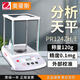 奧豪斯電子天平PR124ZH/PX224ZH實(shí)驗(yàn)室精密分析天平高精度稱重電子秤 PR124ZH/E【外校 120g/0.1mg】