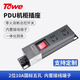 同為（TOWE）大功率4000W自接線(xiàn)PDU機柜插座2位弱電箱插排總控插座EN16D/G203K
