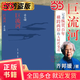 【當(dāng)當(dāng)正版包郵】巨流河 齊邦媛 20世紀(jì)中國人苦難和奮斗的一個真實 感人的縮影 歷史小說 套裝單本自選 巨流河 精裝版