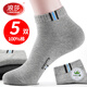 浪莎襪子男春夏季短襪100%純棉防臭吸汗透氣棉襪春秋運動(dòng)男襪短筒襪 混色 5雙 均碼 男襪39-44加購極速發(fā)