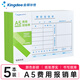 Kingdee金蝶 費用報銷(xiāo)單 財務(wù)用品通用單據憑證報銷(xiāo)單據消費賬單A5 210*148.5mm 50頁(yè)/本 5本/包