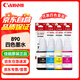佳能 GI-890原裝墨水四色套裝黑青紅黃 適用G4810 G4800 G3812 G3810 G3800 G2811 G2810 G2800 G1810 染料墨