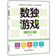 數獨游戲：九宮格 入門到精通階梯訓練 填字游戲數字排列 兒童小學生一二三四五六年級 強化數字敏感度專注力 綠色印刷附帶答案暑假作業(yè) 一升二暑假銜接 小升初暑假銜接