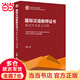 2024年國際中文教師資格證書考試共8本 ctcsol漢考國際用書國際漢語教師經典案例詳解漢語詞匯與詞匯教學考試大綱真題集面試指南跨文化交際大綱解析 漢考國際】面試常見英文問答