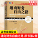 通向財務(wù)自由之路(珍藏版)(原書(shū)第2版) 正版正貨 新華書(shū)店