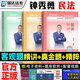 瑞達(dá)法考2025法考教材精講+真金題+精粹 2025司法考試講義卷精講教材專(zhuān)題講座 真題卷精粹背誦卷  2025法律職業(yè)資格考試鐘秀勇講民法楊帆三國(guó)法劉鳳科刑法徐金桂法律職業(yè)資格考試 2025法考 鐘