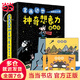 當當正版童書(shū) 宮西達也經(jīng)典繪本系列【3-6歲】 【禮盒】宮西達也神奇想象力（23冊）