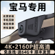 錦伴寶馬行車記錄儀1系3系5系x1x2x3x5ix3mini專用前后雙錄免走線 前單鏡頭【1080高清】+64G卡 專車專用【備注車型年款配置】