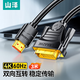 山澤 HDMI轉(zhuǎn)DVI連接線4K60Hz DVI轉(zhuǎn)HDMI高清線 雙向互轉(zhuǎn)筆記本電腦投影儀顯示器視頻轉(zhuǎn)換線 3米DH-8030