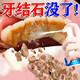 牙結(jié)石去除器洗牙齒去黃牙垢牙結(jié)石清除強(qiáng)力漱口水牙結(jié)石溶解液 單盒裝【一噴結(jié)石掉滿嘴】