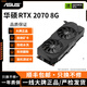 華碩GTX10系/RTX20系/RTX30系電競臺式機高能游戲高清獨立顯卡 華碩RTX2070 8G 華碩裝機測試卡