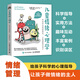 兒童情緒心理學(xué)：如何養出情緒穩定、心態(tài)健康的孩子