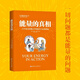 【新華書(shū)店官方正版圖書(shū)】現貨速發(fā) 能量的真相 本書(shū)是身心靈領(lǐng)域最為整合、深入且簡(jiǎn)單、落地的一本書(shū)，它為讀者從此打開(kāi)了能量世界（高維）的大門(mén)