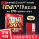【當(dāng)當(dāng)正版包郵】超級(jí)PPT：讓PPT脫穎而出的制作密碼 銳普PPT創(chuàng)始人 陳魁18年實(shí)戰(zhàn)精粹 破解價(jià)值10萬(wàn)元的電影級(jí)PPT制作密碼 首次揭示好PPT本質(zhì)是營(yíng)銷道具