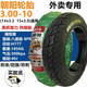 正新輪胎CST正新輪胎3.00-10真空輪胎300 10防滑8層鋼絲胎 3.00-10/14x3.2 3.00-10朝陽(yáng)8層外賣專用(防爆胎)