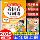 斗半匠 看拼音寫詞語 五年級(jí)上冊(cè)每日20詞拼音拼讀訓(xùn)練 小學(xué)語文拼音生字詞同步專項(xiàng)訓(xùn)練人教版每日一練