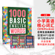 進口原版 1000 2000 4000詞 essential english words basic core english words小學英語常見詞單詞詞典劍橋KET/PET/雅思核心詞匯 100