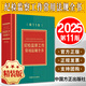 紀檢監察工作常用法規全書(shū)（第11版）2025新書(shū) 十一版 中國方正出版社 收錄新中國共產(chǎn)黨紀律處分條例干部教育培訓工作條例