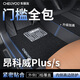 車麗友專用于別克昂科威plus腳墊tpe全包圍包門檻25款五座七坐5/7汽車 TPE腳墊【全包門檻】+慕絨絲黑 昂科威plus(24-25款）