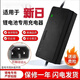 適用于新日鋰電池電動車充電器48V2A3A輸出54.6V 防觸碰 48V2A 輸出54.6V