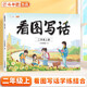 斗半匠 看圖寫(xiě)話(huà)二年級(jí)上冊(cè) 語(yǔ)文寫(xiě)作方法技巧入門(mén)素材積累小學(xué)生看圖說(shuō)話(huà)寫(xiě)話(huà)練習(xí)本