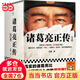 【當當 正版包郵】諸葛亮正傳套裝全5冊 若虛 全新修訂套裝珍藏版 長(cháng)安的荔枝作者馬伯庸作序推薦 真實(shí)的諸葛亮比三國演義中更厲害 歷史人物小說(shuō)