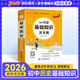 【新教材】2026版版天天背初中歷史基礎知識 中考通用版口袋書(shū)掌中寶七八九年級初一二三中考工具書(shū)初中小四門(mén)必背知識點(diǎn)pass綠卡圖書(shū) 歷史
