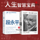 大道 段永平投資問(wèn)答錄+窮查理寶典（套裝2冊）段永平語(yǔ)錄 段永平投資金句 100%段永平真言 智慧生活 人生智慧寶典 中信書(shū)店 2冊