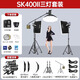 神牛（Godox）SK400II二代閃光燈電商靜物人像證件照攝影燈補光400W影棚燈 【14】SK400II三燈套裝+禮包