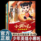 【正版】10冊(cè)哪吒?jìng)髌嬷袊?guó)動(dòng)畫經(jīng)典故事 哪吒鬧海一二三年級(jí)讀物兒童書籍7-10歲兒童繪本故事書 【4冊(cè)】少年英雄小哪吒連環(huán)畫第一輯