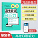 高考日語(yǔ)綠寶書(shū) 聽(tīng)力（附贈(zèng)音頻）對(duì)應(yīng)新題型 適用2025年高考 華東理工 高考日語(yǔ)紅藍(lán)寶書(shū)系列