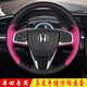奧邁爾 適用本田思域方向盤(pán)套真皮手縫XRV雅閣CRV繽智飛度杰德汽車(chē)把套 黑紫款