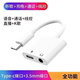 TULX適用華為typec轉(zhuǎn)接頭nova5/620小米8/9轉(zhuǎn)接線充電聽歌二合一 圓孔+扁孔【聽歌+通話+充電+線控】 【type-c款】音質(zhì)升級(jí)版