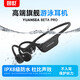 園世骨傳導游泳耳機BETA 藍牙運動耳機跑步IPX8級防水自帶內(nèi)存MP3無線不入耳 BETA PRO黑色-2024升級款