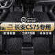 獅卡迪適用長(cháng)安CS75汽車(chē)腳墊TPE無(wú)異味plus全大包圍原廠(chǎng)尺寸尾箱墊地墊 單層-TPE腳墊 CS75【14-17款】