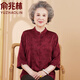 俞兆林老年人衣服奶奶夏裝2025新款襯衫中老年人媽媽套裝女老太太婚禮春 酒紅 XL [建議80-100斤]