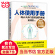 【當(dāng)當(dāng)】人體使用手冊(cè) 吳清忠 講解人體自修復(fù)的健康經(jīng)典 人體使用手冊(cè)  典藏紀(jì)念版