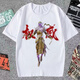 霧綃權(quán)威衣服和平精英衣服權(quán)威短袖搞笑服裝抽象男女童短袖t恤 12 常規(guī) 140 兒童(60-75斤)