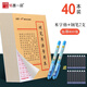 銘墨一品護(hù)眼加厚硬筆書法專用鋼筆字帖米字格練字本田字格成人學(xué)生書法紙練字紙順滑不洇墨批發(fā)多本可定制 40本 米字格+學(xué)生鋼筆2支+16支替換墨囊