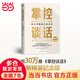 【當(dāng)當(dāng) 正版包郵】掌控談話精裝典藏版 FBI談判專(zhuān)家力作 人際交往人際溝通