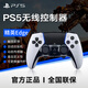 PlayStation索尼（SONY）PS5 PlayStation DualSense無(wú)線(xiàn)游戲手柄  PS5精英手柄Edge-白色