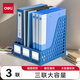 得力（deli）加厚文件框文件筐文件欄桌面收納盒辦公室文件架簡(jiǎn)易立式書(shū)立書(shū)架桌上資料架辦公用品 藍(lán)色【三聯(lián)/不帶筆筒】方格鏤空