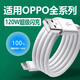 OPPO適用原裝OPPO數據線(xiàn)10A閃充120W快充Find X6Pro/5/4/3/2充電線(xiàn)K11 適用OPPO全系列1.5米線(xiàn)