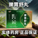 [力哥] 脾胃舒丸 7.5g*6板/盒舒肝理氣健脾和胃消積化食用于肝郁脾虛引起的胃脘脹痛。 3盒裝